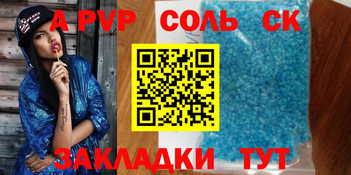 A-PVP СК  Alpha PVP СК КРИС  Барабинск  APVP  Вход с VPN 