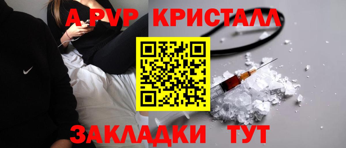 A-PVP крисы CK Барабинск