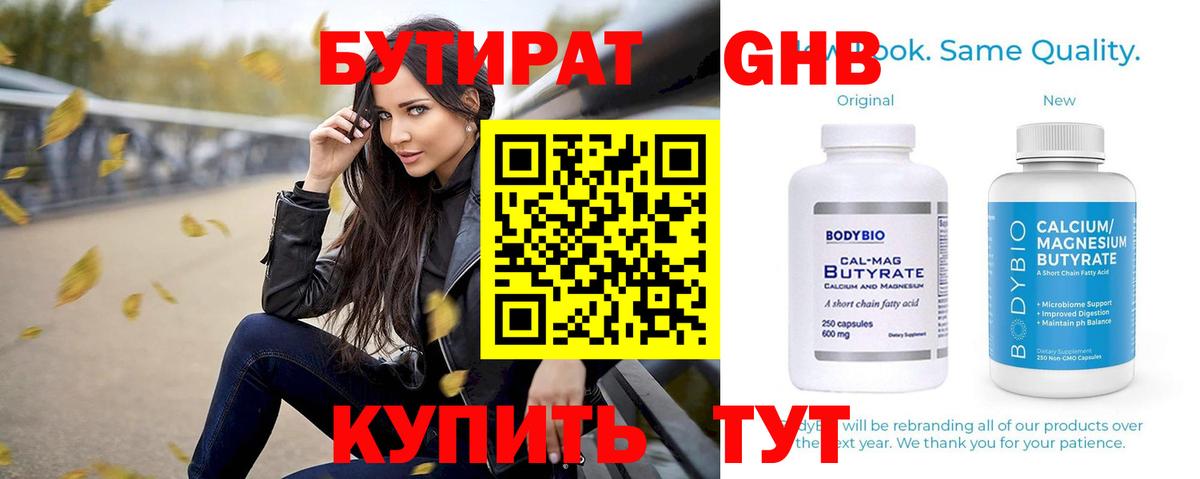 Барабинск  БУТИРАТ 1.4BDO  Вход с VPN 