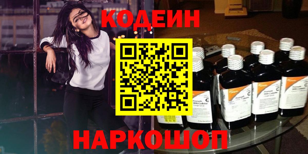 Codein Purple Drank Барабинск