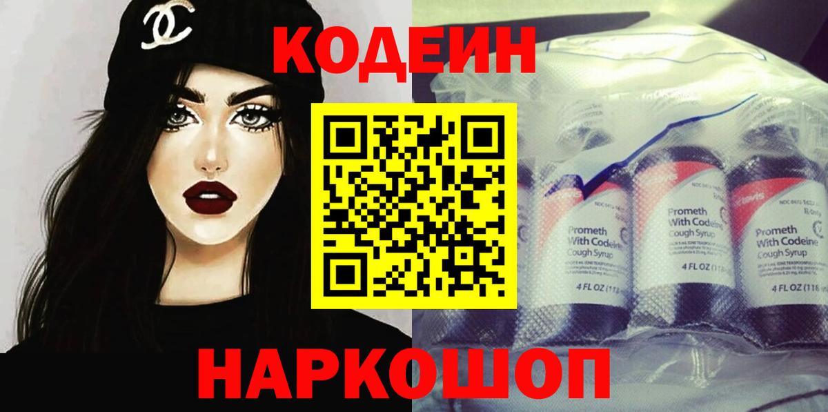 Барабинск  Codein Purple Drank  Вход с VPN 