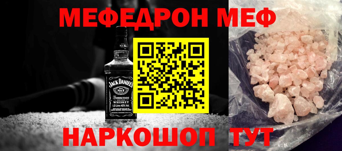 МЕФ кристаллы  Меф mephedrone  Мефедрон  Барабинск  Вход с VPN 